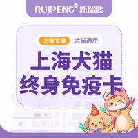 上海区犬猫终身免疫卡